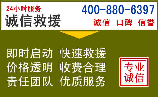 祁县汽车救援电话