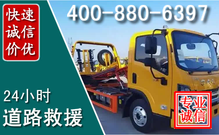 祁县道路救援电话