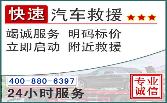 祁县长春拖车电话